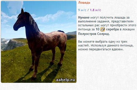 Ездовые питомцы в ArcheAge. Гайд - картинки